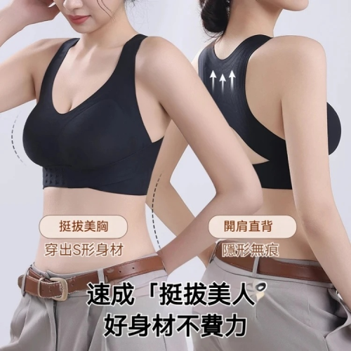 開肩直背顯胸型的【無痕矯姿内衣】速成挺拔美人 好身材不費力